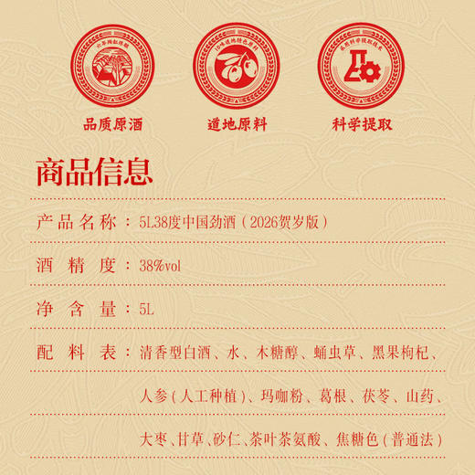 劲牌中国劲酒马年贺岁款38度5L10斤玻璃装滋补养生药材酒囤货桶装送礼正品药酒 商品图3