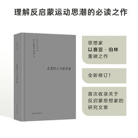 【伯林文集】启蒙的三个批评者