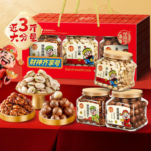 财神坚果礼盒1300g 团购送礼坚果礼盒夏威夷果巴旦木休闲零食 礼盒装 商品图0