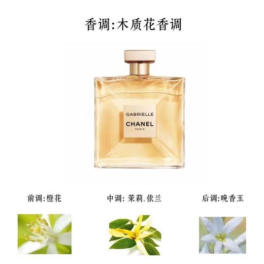 F011308行走的荷尔蒙！嘉柏丽尔天性香水持久花香100ml 商品图7