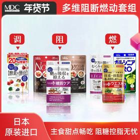 多维阻断燃动套组