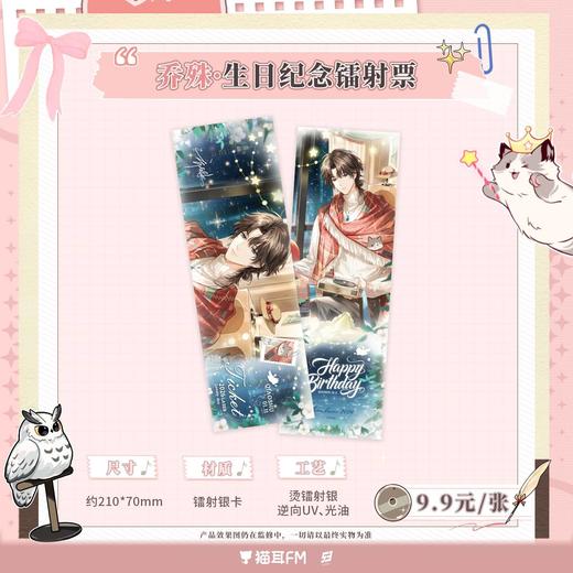 【预售】  LASER-2026乔殊·生日纪念 系列周边  5月发货  自营 商品图3