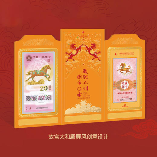 【康银阁装帧】2026天马瑰宝一币一钞套装 五虎龙骧盲盒版 骏驰九州连号钞 商品图12