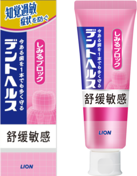 【临期品】A51201 狮王专研舒敏牙膏(温和花草薄荷香型)