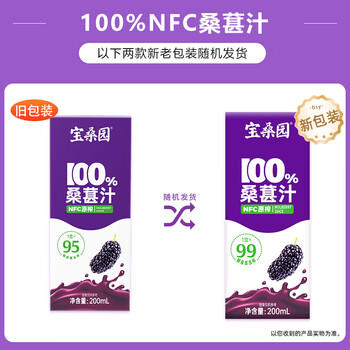 宝桑园100%桑葚汁200ml*6盒便携装饮料健康纯果蔬汁 NFC桑椹汁 /水饮冲调 /饮料 /果蔬汁/饮料 商品图5
