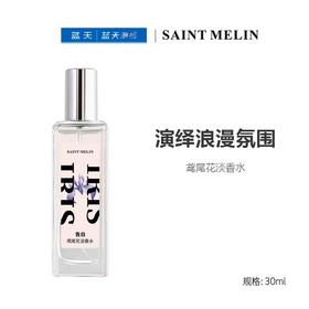 圣美伦告白鸢尾花淡香水30ml【30174145】