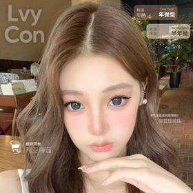 【套餐活动】LVYCON宝藏单品集合年抛&半年抛任意选搭/年抛/半年抛