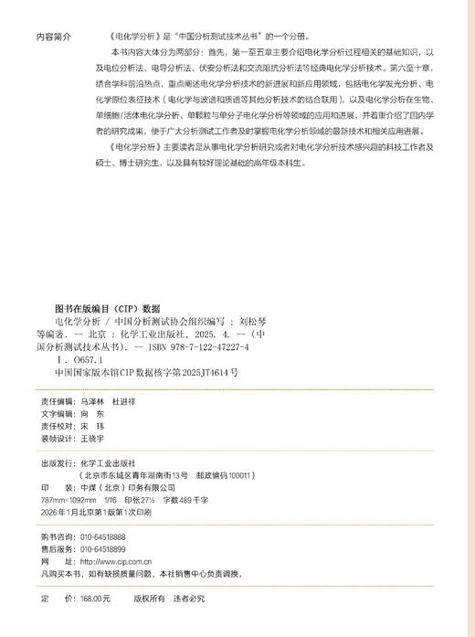 电化学分析 商品图7