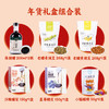 年货礼盒12件装新春送礼精选组合 商品缩略图1
