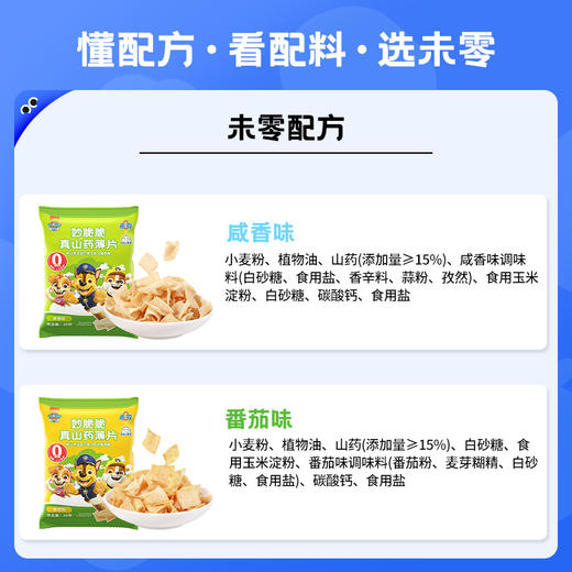 未零汪汪队10包 -妙脆脆真山药薄片（混合口味） 商品图4