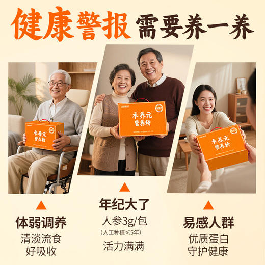 【积分兑换】江中食疗术养元 术后营养粉 术后恢复 体弱调理营养品 高蛋白流食米糊送病人 营养滋补礼盒送父母长辈 30天900g/盒 2026年1月生产 | 保质期12个月 商品图3