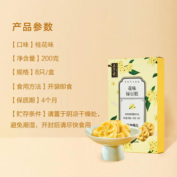 五芳斋绿豆糕  盒装25g*8只桂花味200g  休闲零食中式糕点点心下午茶 商品图7