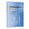 医学影像检查操作规范 DR成像分册 商品缩略图0