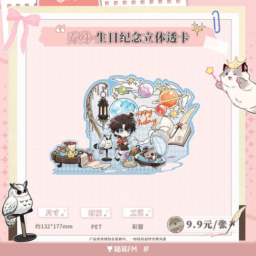 【预售】  LASER-2026乔殊·生日纪念 系列周边  5月发货  自营 商品图4