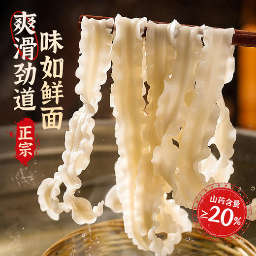 正宗铁棍山药刀削面250g/袋 山药粉含量≥20% 铁棍山药/苦荞藜麦2种口味 波浪纹宽面 爽滑劲道 商品图1