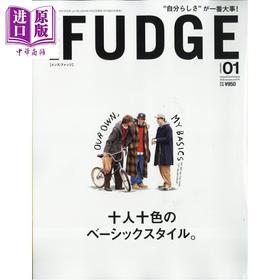 【中商原版】Men's FUDGE 2026年1月号 型男时尚基本单品 日文原版日韩 men's FUDGE (メンズファッジ) 2026年 1月号