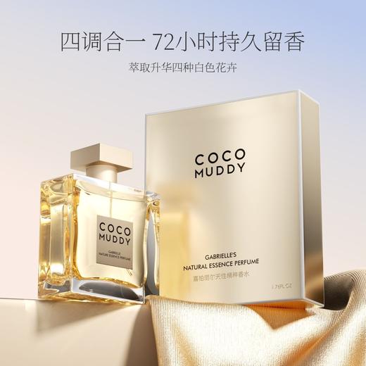 COCO MUDDY嘉柏丽尔天性精粹香水 50m l 商品图0