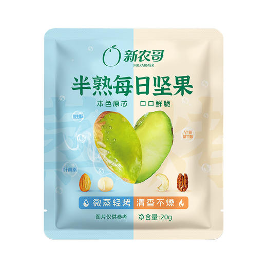 新农哥半熟坚果600g/箱30小袋纯坚果搭配营养健康 商品图5