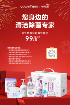 洁芙柔礼盒---南虹桥商会内购专链