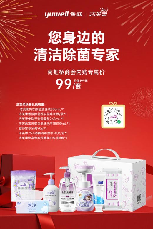 洁芙柔礼盒---南虹桥商会内购专链 商品图0