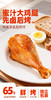 [新品上新]鲁小吉蜜汁大鸡腿65g/根 蜜汁口味卤味熟食山东特产即食休闲零食 商品缩略图2