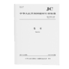 皂石（JC/T928-2024代替JC/T928-2003) 商品缩略图0