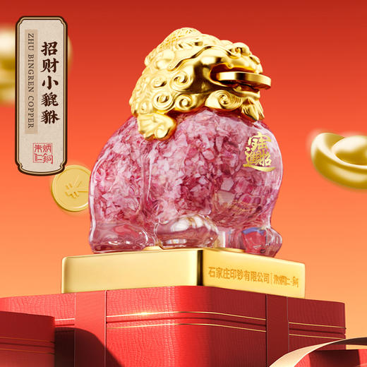 【预售】朱炳仁·铜 金马送财/碎钞貔貅/钞级喜乐果 商品图10