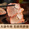 【真牛肉❗️放心吃🔥内蒙古五香酱牛肉】来自草原的美味，优选整块牛肉，传统卤制，好吃不腻！五香卤牛肉开袋即食L 商品缩略图3