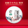 尚礼村2021年吉象三十六山之贺开400g 商品缩略图0