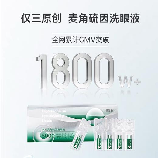 【达播专属】仅三麦角硫因次抛洗眼液便携装0.5ml*20支+5ml*6支+洗眼杯 商品图1