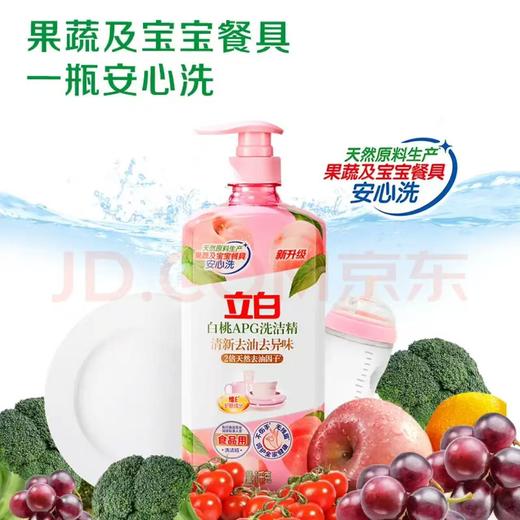 【金皇会员48金币专享】立白白桃APG洗洁精1kg*3 A类食品用去油洗洁剂洗碗液洗涤灵家庭清洁 商品图2
