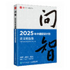 问智 2025年中通服设计院论文精选集 战略咨询 数字化转型 商品缩略图0