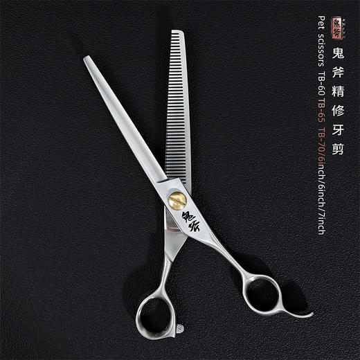 鬼斧宠物美容精修牙剪TB-60/TB-65/TB-70 商品图4