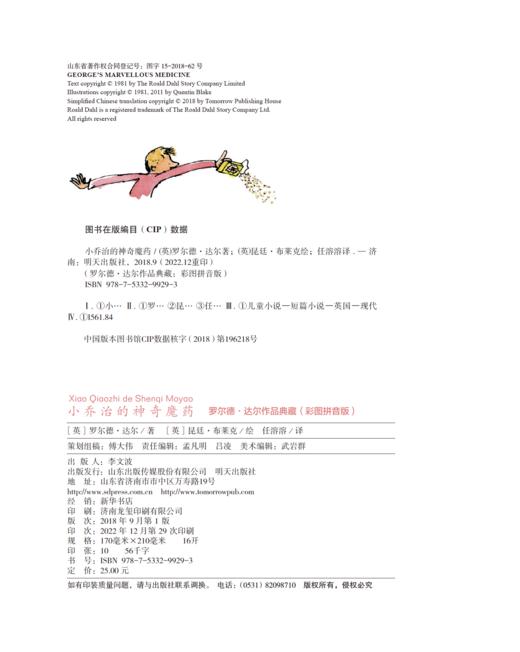 罗尔德·达尔作品典藏（彩图拼音版）—小乔治的神奇魔药 商品图1