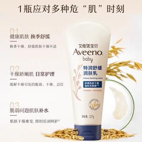 Aveeno艾维诺 婴幼儿儿童舒缓柔嫩润肤霜润肤乳 227/支（深蓝盖）