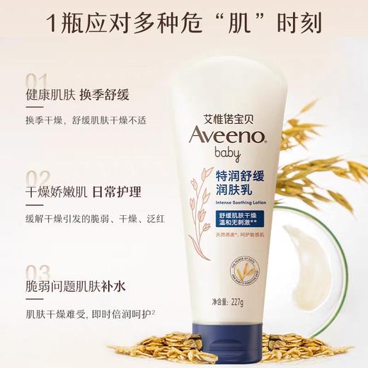 Aveeno艾维诺 婴幼儿儿童舒缓柔嫩润肤霜润肤乳 227/支（深蓝盖） 商品图0