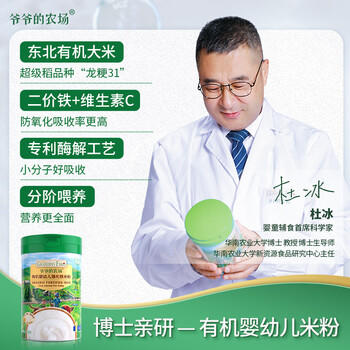 爷爷的农场有机原味婴幼儿高铁米粉6-12个月225g米糊易冲泡辅食维C加铁6月+ /母婴 /营养辅食 /米粉/米糊/粥/谷物米 商品图6