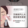 艾维岚PLLA面部填充套餐 商品缩略图0