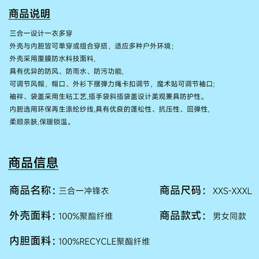 大爱感恩科技米白色三合一冲锋衣每件耗用25个塑料瓶再生而成新年焕新衣环保迎春礼赠佳选 商品图6
