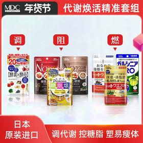 代谢焕活精准套组