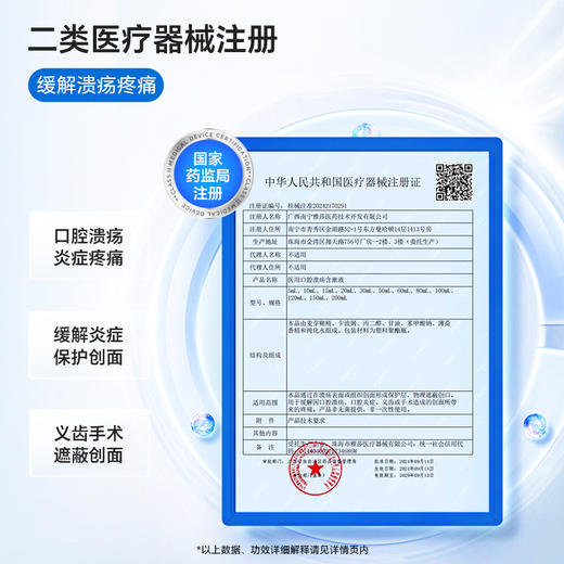 复因FOY 医用口腔溃疡含漱液 喷剂款50ml 可用于口腔溃疡 舌头起泡等 商品图3