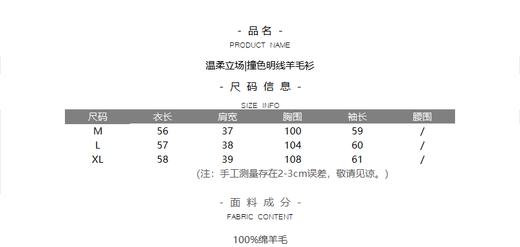 温柔立场|撞色明线羊毛衫 商品图4