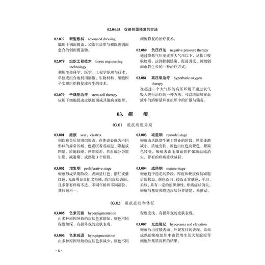 2025整形外科学名词 全国科学技术名词审定委员会 本书可供科研、教学、生产、经营及新闻出版等部门工作人员 外科学 科学出版社 商品图4