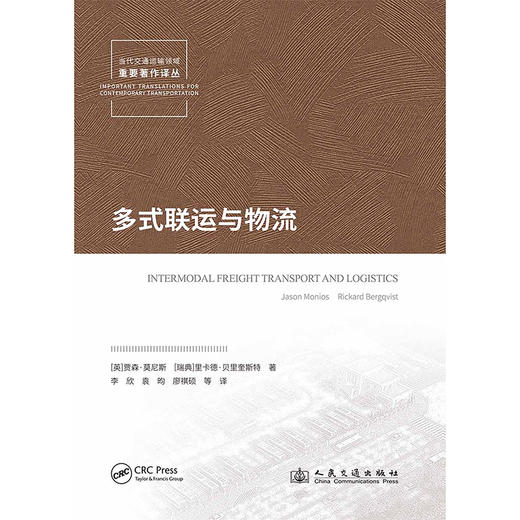 多式联运与物流 商品图3