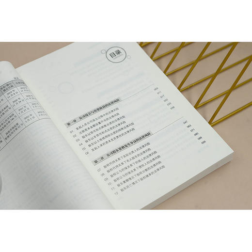 股权投资法律风险防控 郎长华 陈飞 毛猛志著 法律出版社 商品图3