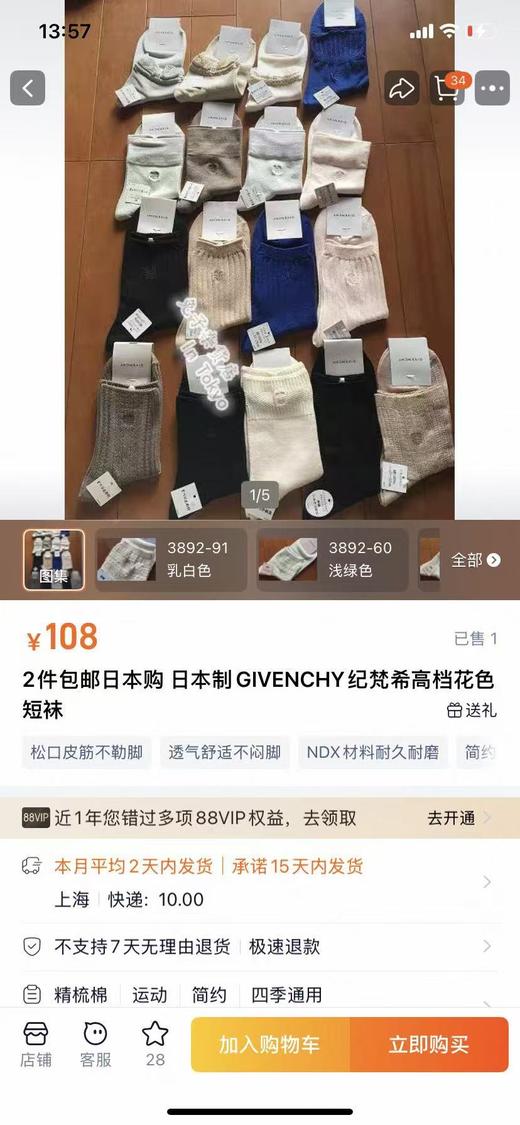 出口订单余！日本小众纪f希纯色袜子（5双装） 商品图1