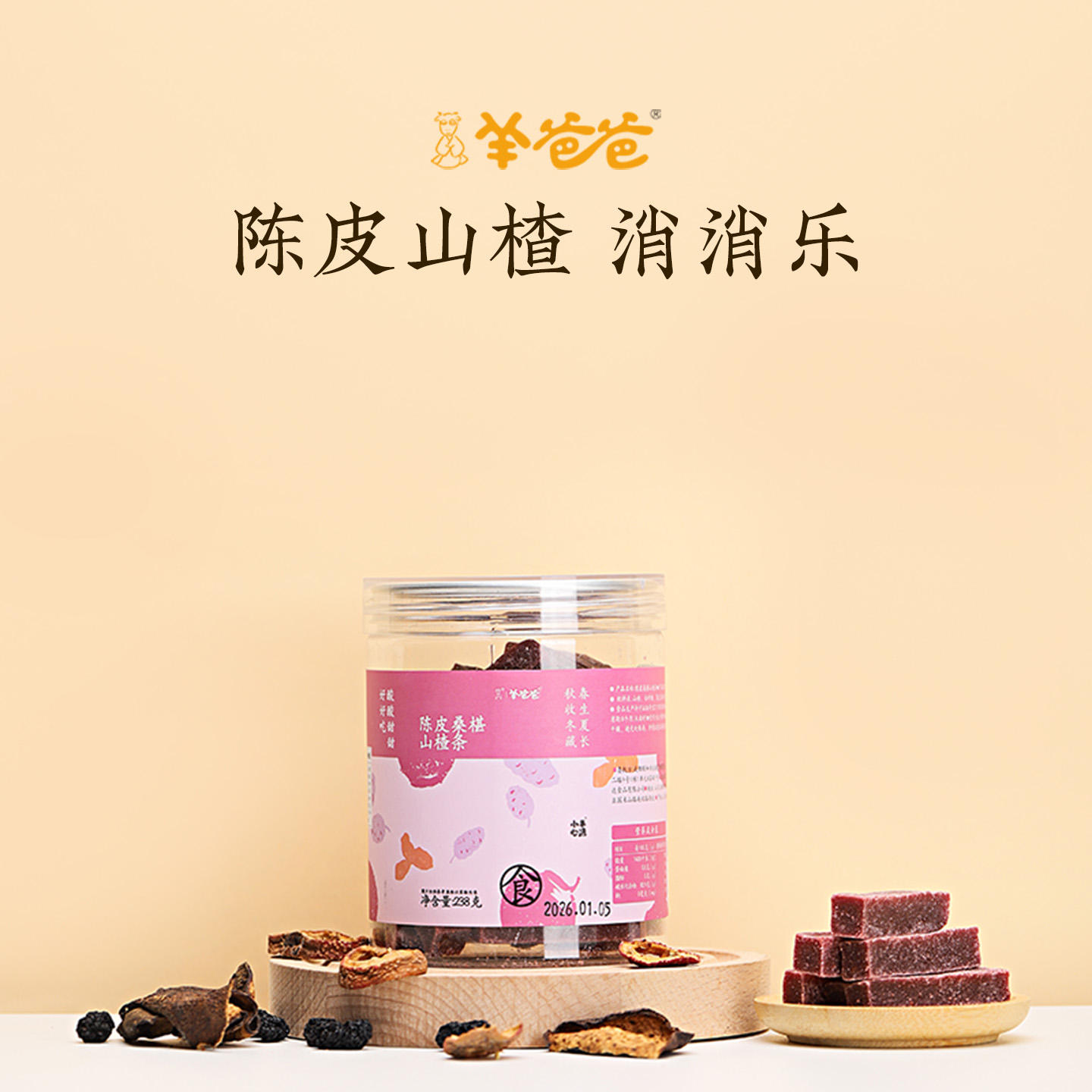 【陈皮桑椹山楂条】健康零食 | 软糯即食、酸甜可口、吃饭香香 效期至2026年9月