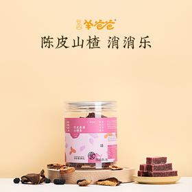 【陈皮桑椹山楂条】健康零食 | 软糯即食、酸甜可口、吃饭香香 效期至2026年9月