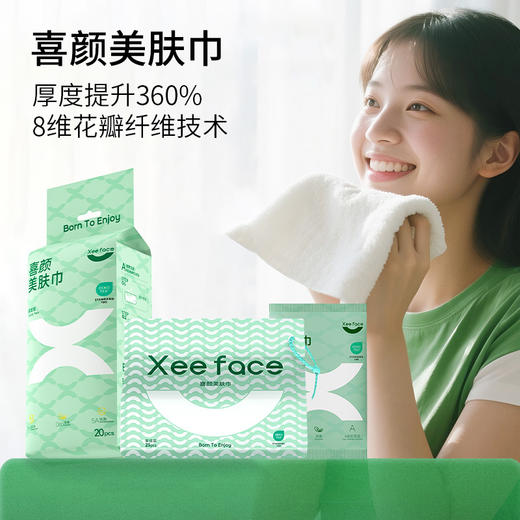 喜颜 美肤巾洗脸巾 商品图0