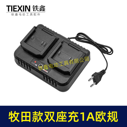 【货号10209】定制款欧规牧田款电池充电器双座充电器1A锂电池充电器双插口充电器 商品图1